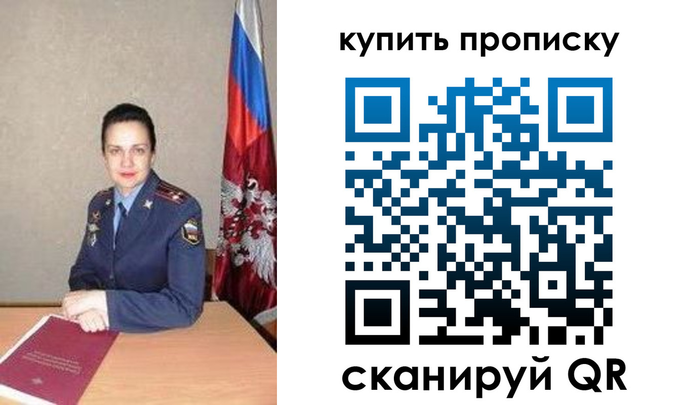купить прописку в Серпухове