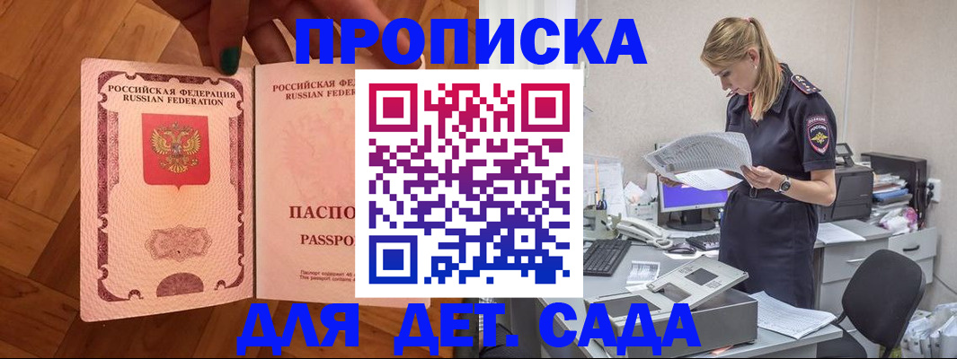 прописка 2025 в Серпухове