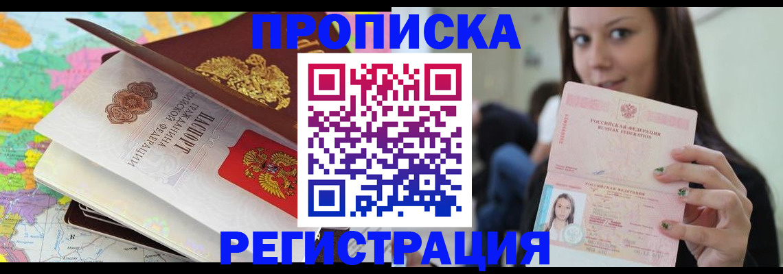 прописка ребенка в Серпухове